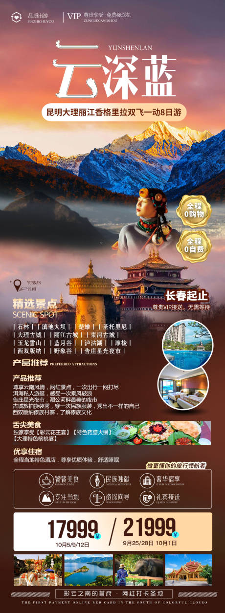编号：20220829094922099【享设计】源文件下载-云南旅游海报