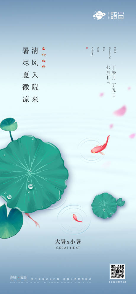 源文件下载【房地产大暑海报】编号：47420011519334416
