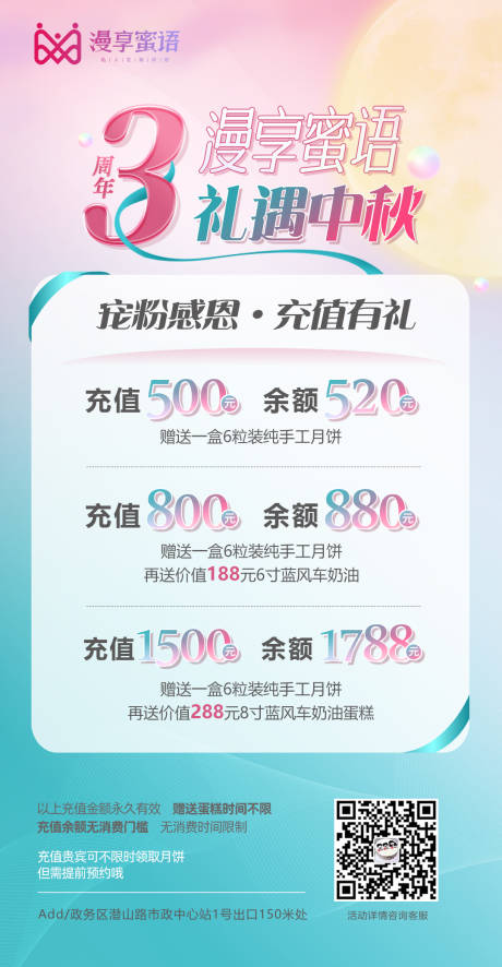 源文件下载【中秋节充值享好礼活动海报】编号：41580011829448596