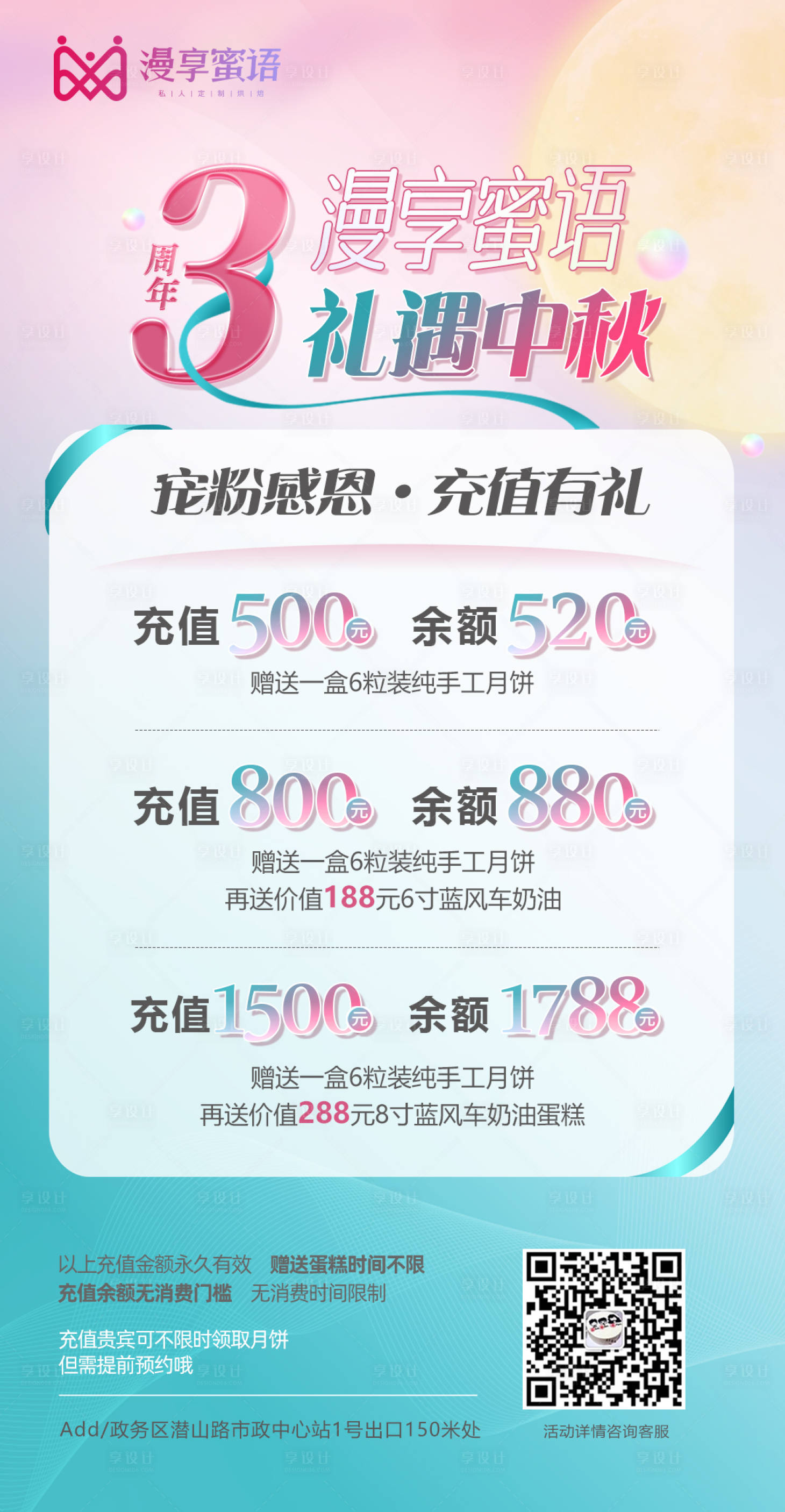 源文件下載【享設(shè)計(jì)】搜索編號(hào)：41580011829448596【中秋節(jié)充值享好禮活動(dòng)海報(bào)】
