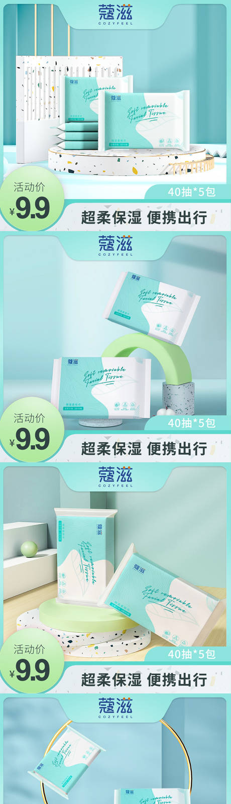 源文件下载【便携式柔纸巾 】编号：94550011739341457