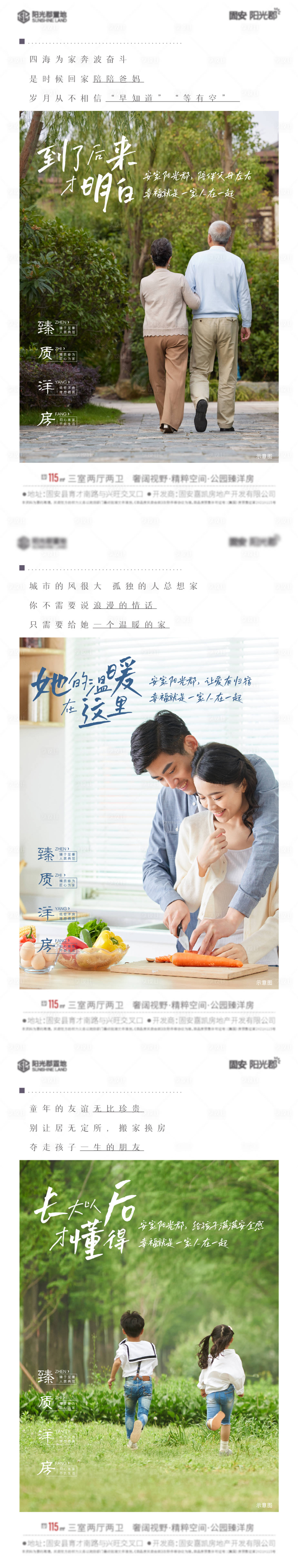 源文件下载【地产洋房园林人文情感系列海报】编号：85420011440842432