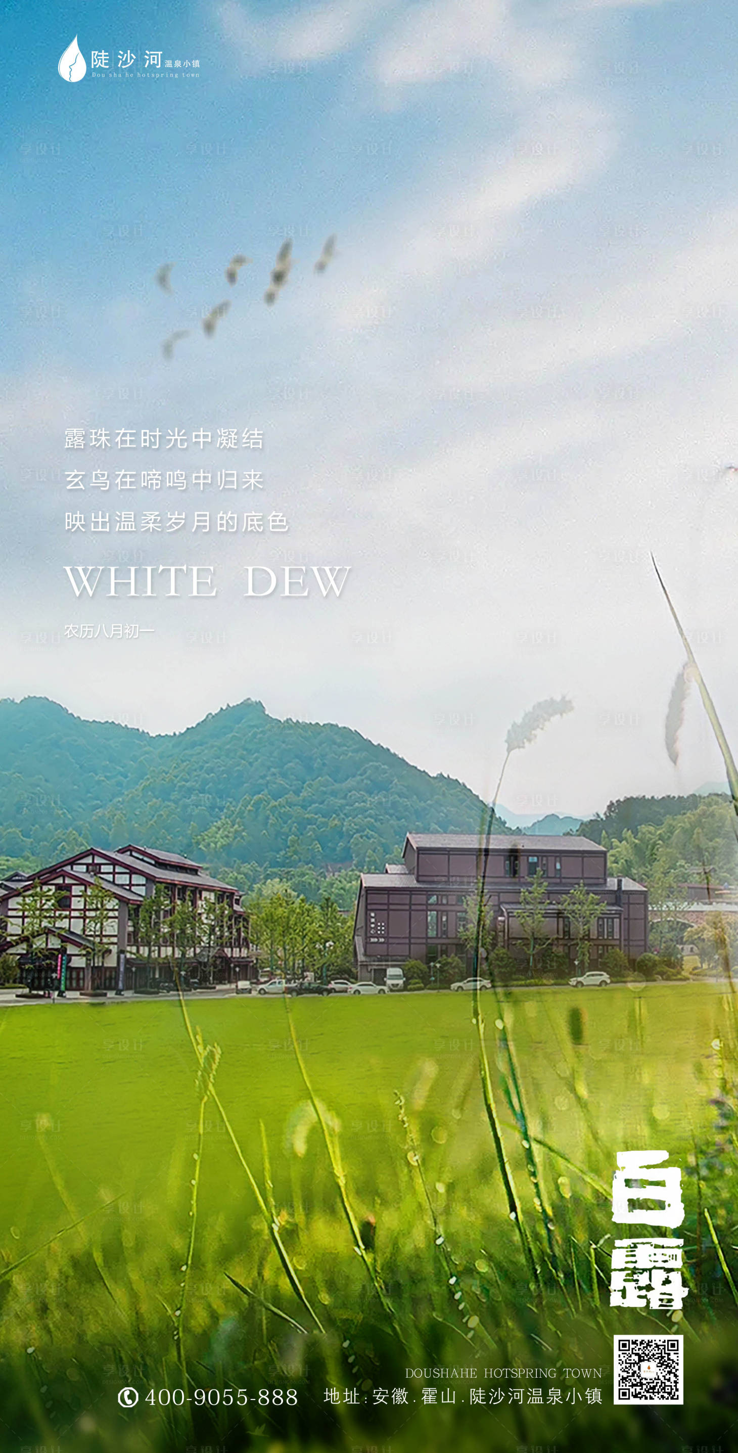 源文件下載【享設(shè)計】搜索編號：62150011824885826【白露】