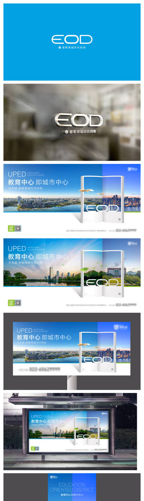 源文件下载【地产教育海报】编号：17930011722221312