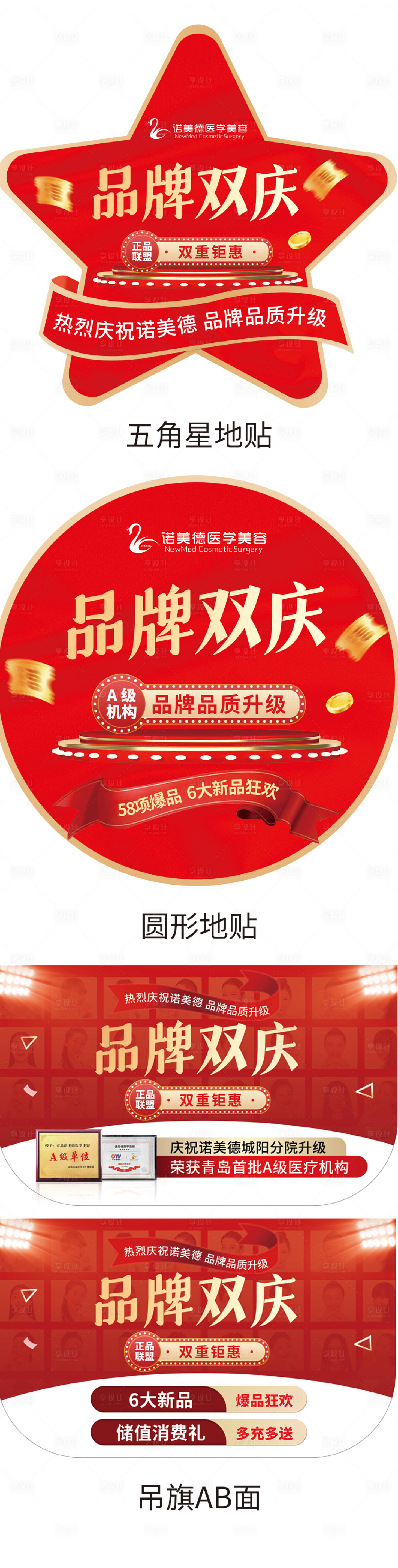 源文件下载【医美院内品牌升级庆典活动背景物料】编号：93220011524605251