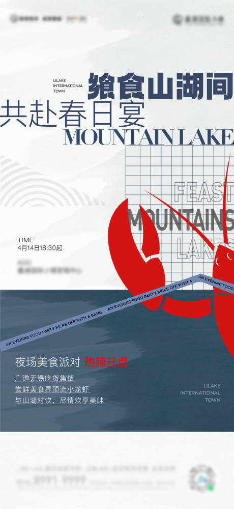 源文件下载【房地产小龙虾啤酒活动海报】编号：74100011784204448