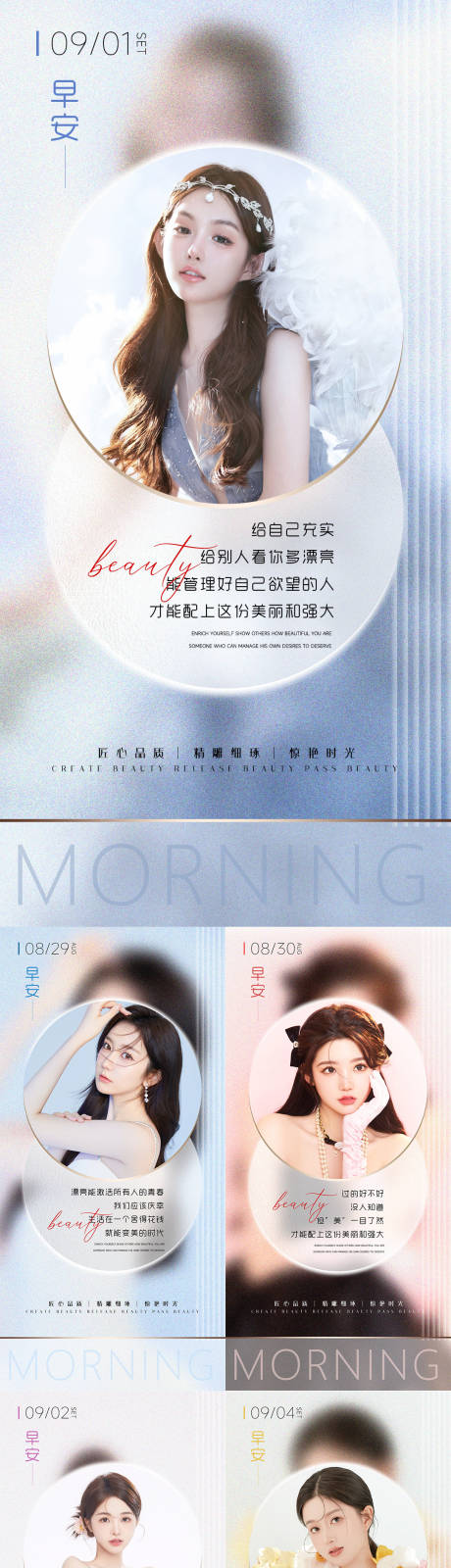 源文件下载【医美整形早安晚安海报 】编号：61970011877557931