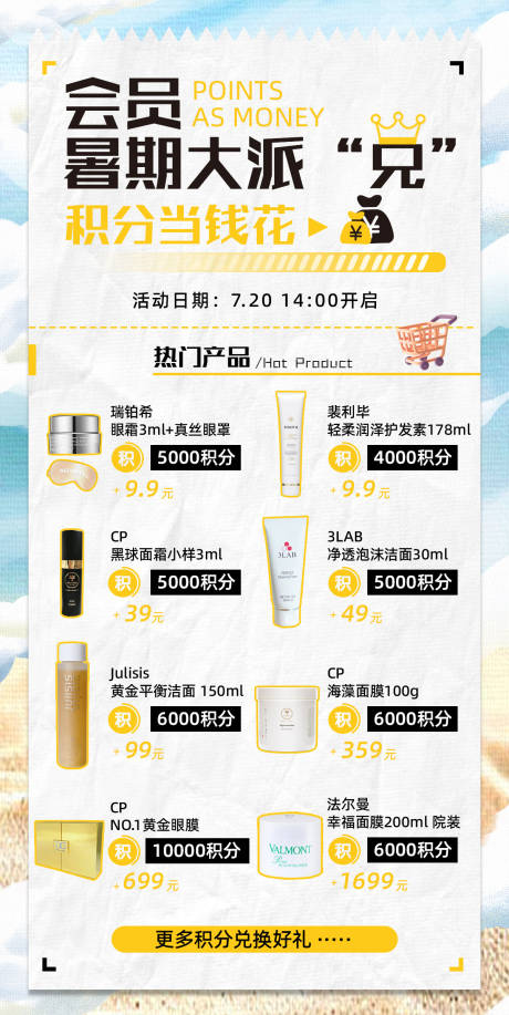 源文件下載【享設計】搜索編號：86850011657569266【會員積分兌換朋友圈海報】