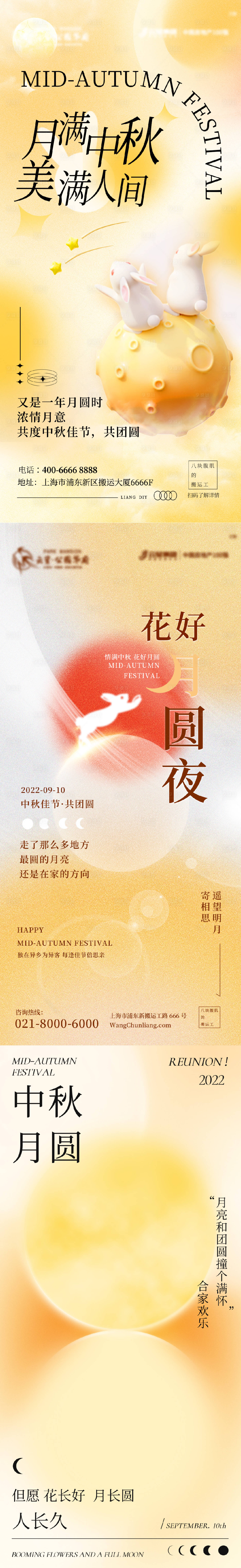 源文件下載【享設(shè)計(jì)】搜索編號(hào)：34470011844261698【中秋節(jié)海報(bào)】