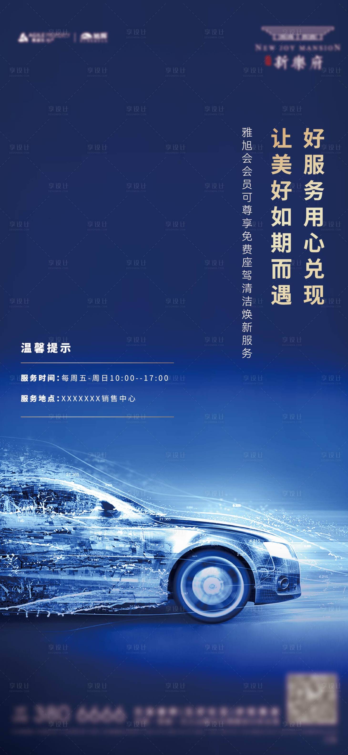 源文件下載【地產尊享洗車海報】編號：93740011638329631