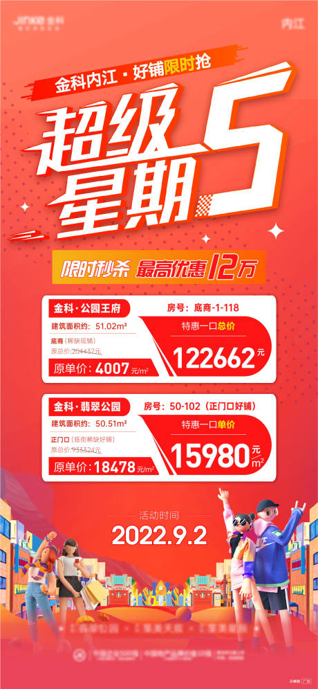源文件下載【享設計】搜索編號：59970011965695872【臨街商鋪房源海報】