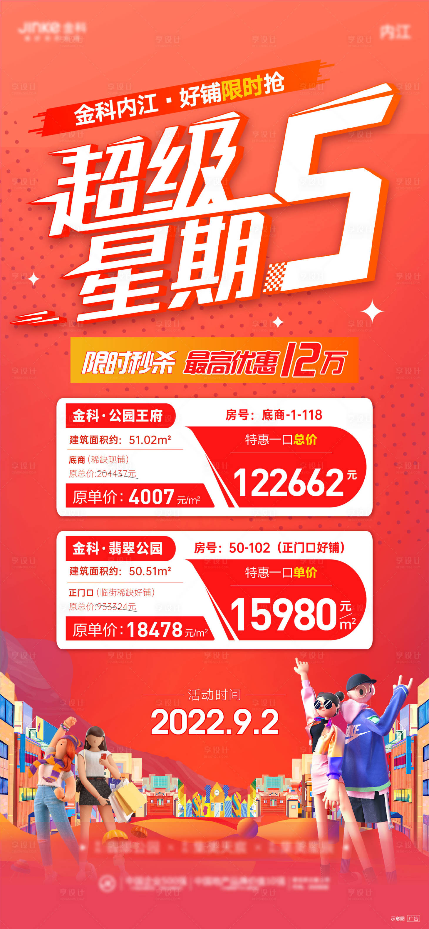 源文件下載【享設(shè)計】搜索編號：59970011965695872【臨街商鋪房源海報】