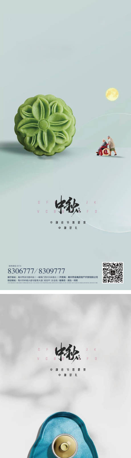 源文件下载【中秋节海报】编号：57090011513627340