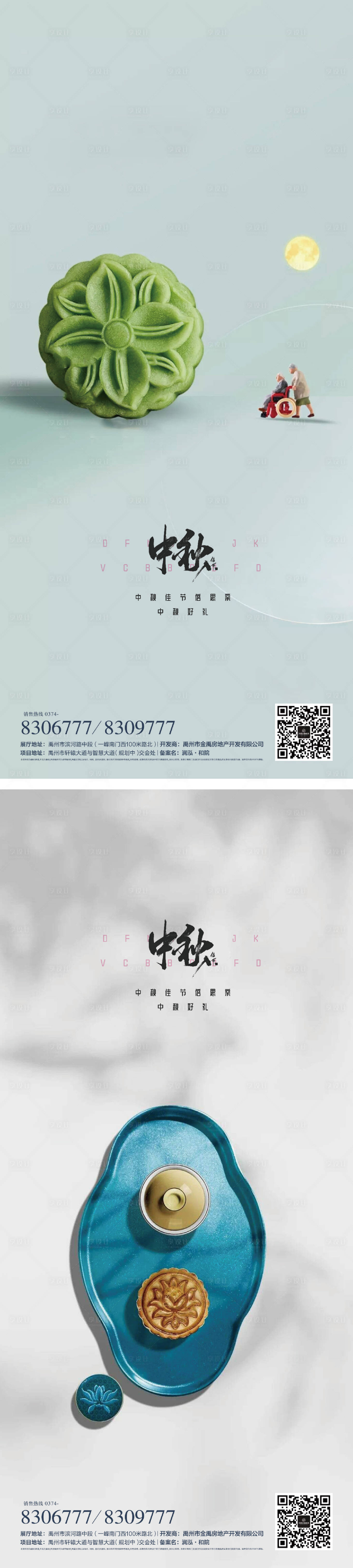 源文件下載【享設計】搜索編號：57090011513627340【中秋節海報】