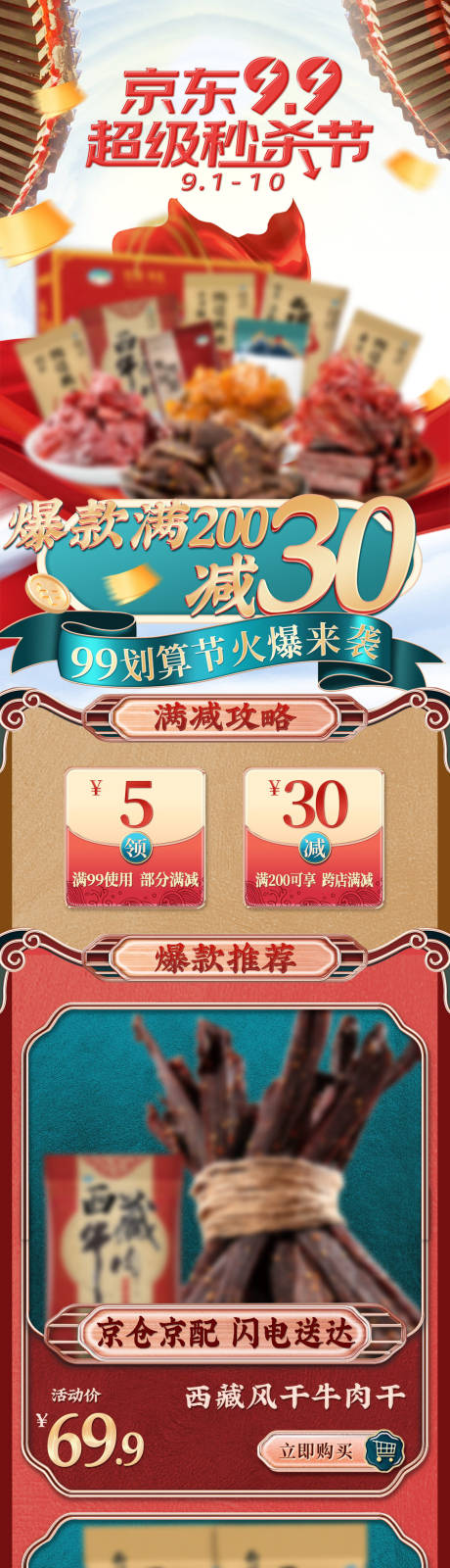 源文件下载【牛肉干首页】编号：90500011902276795