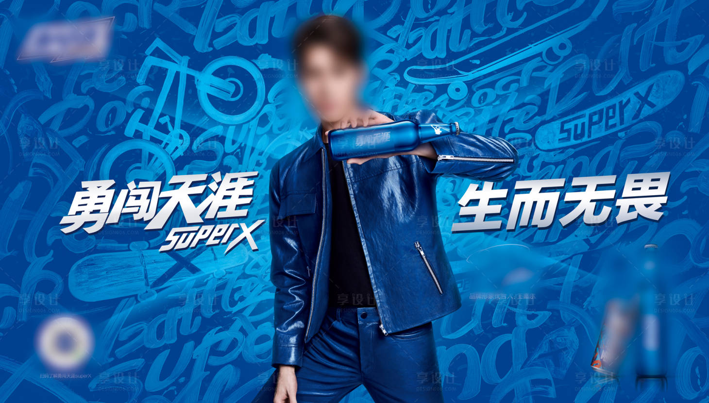 源文件下载【享设计】搜索编号：15910011787786278【快消品啤酒饮料代言人出街海报】