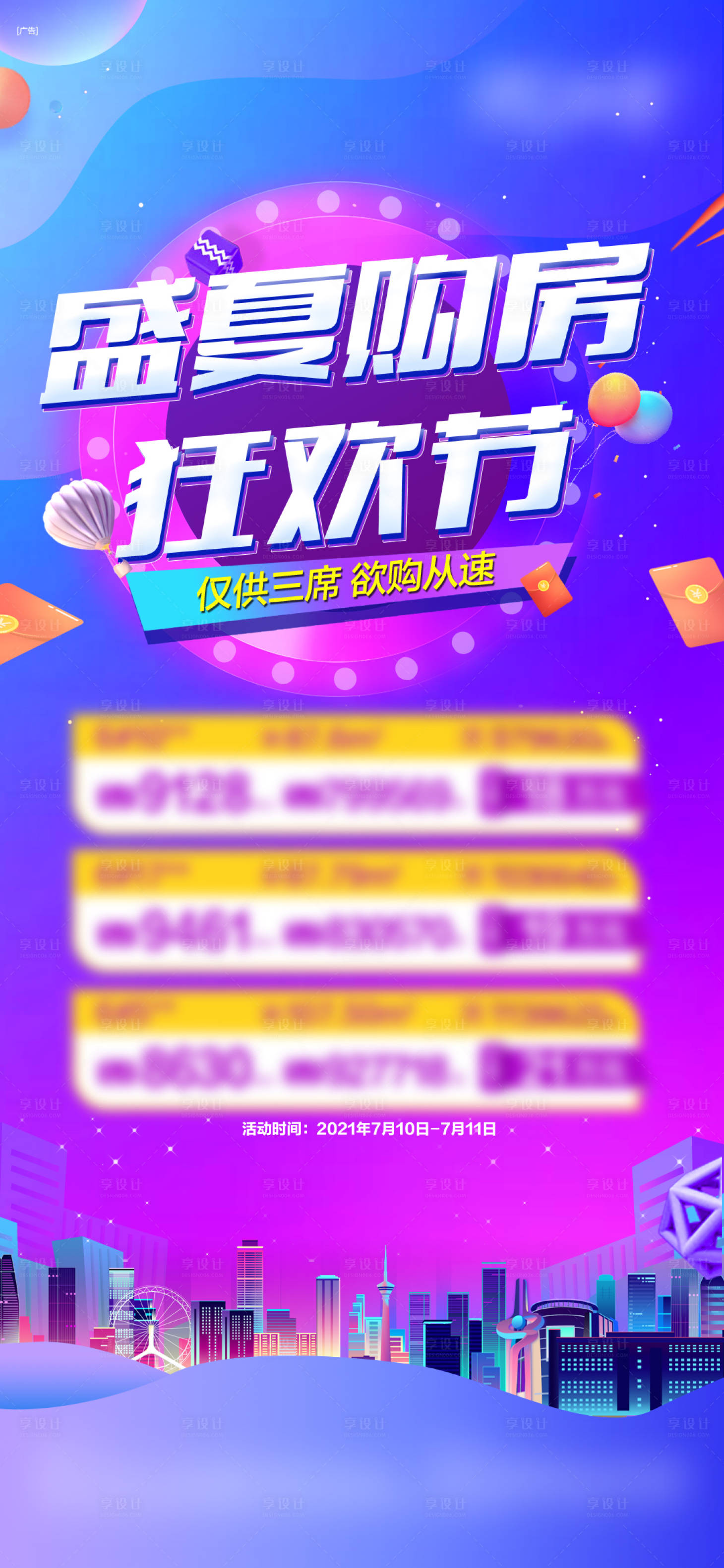 源文件下載【享設(shè)計(jì)】搜索編號(hào)：56780011392129443【地產(chǎn)購(gòu)房節(jié)特價(jià)房微信海報(bào)】