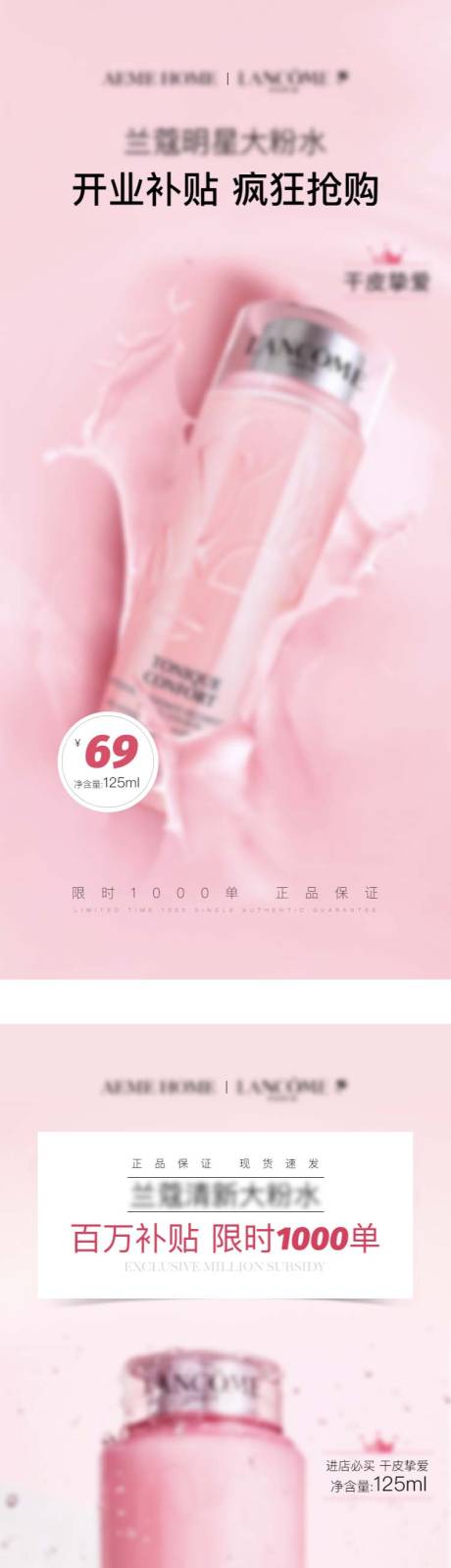 源文件下载【化妆水系列活动海报】编号：55830011404713347