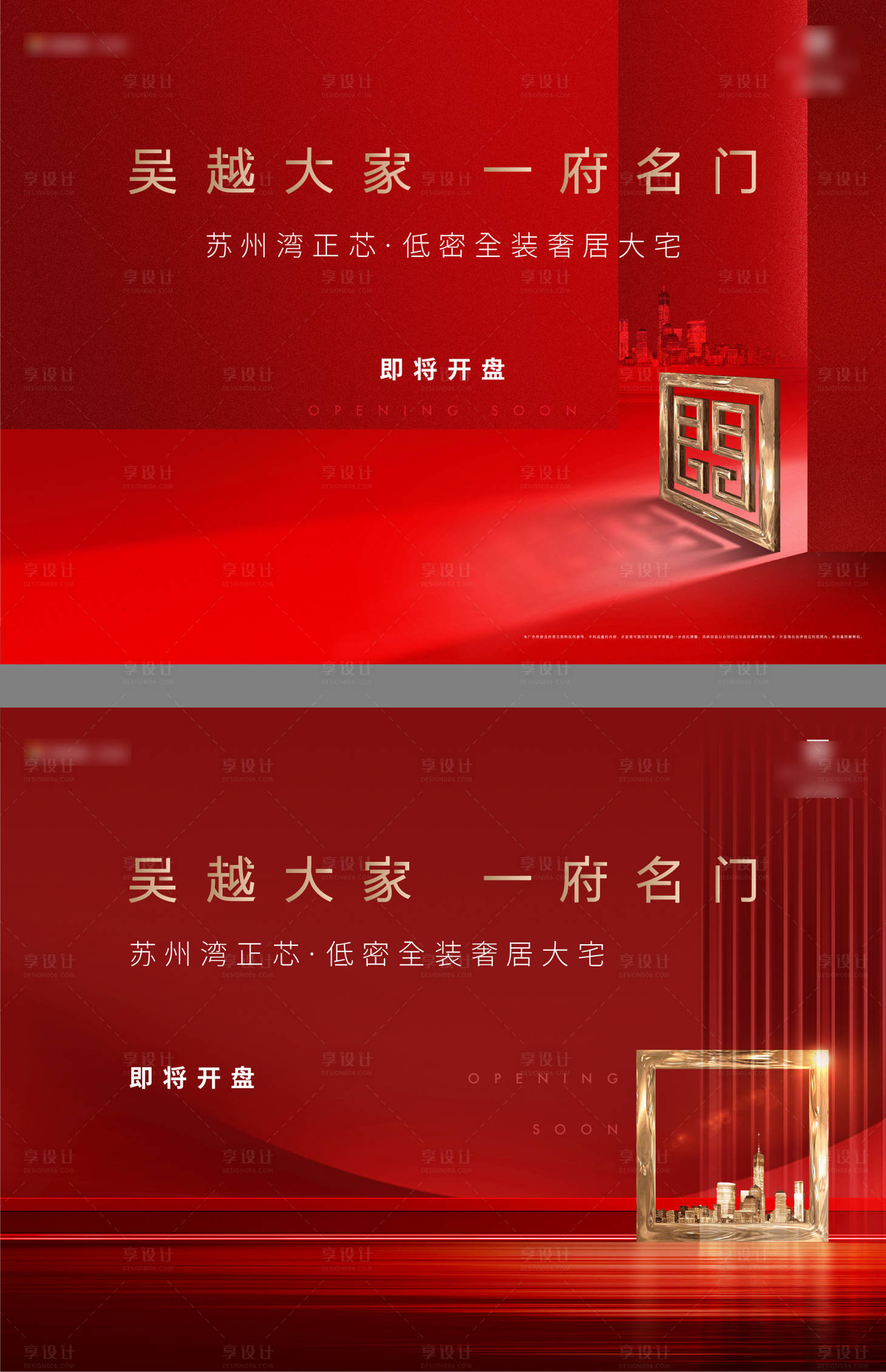 源文件下載【享設計】搜索編號：57020011672967821【地產(chǎn)開盤系列海報】