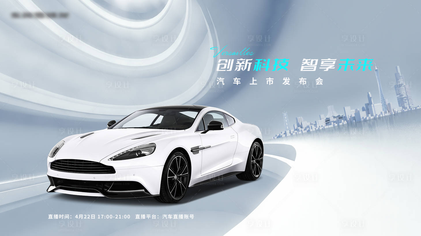 源文件下載【享設計】搜索編號：50350011593927555【汽車上市發布會背景板】