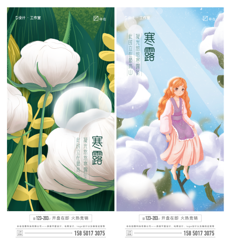源文件下载【地产寒露节气海报】编号：35700011428365263