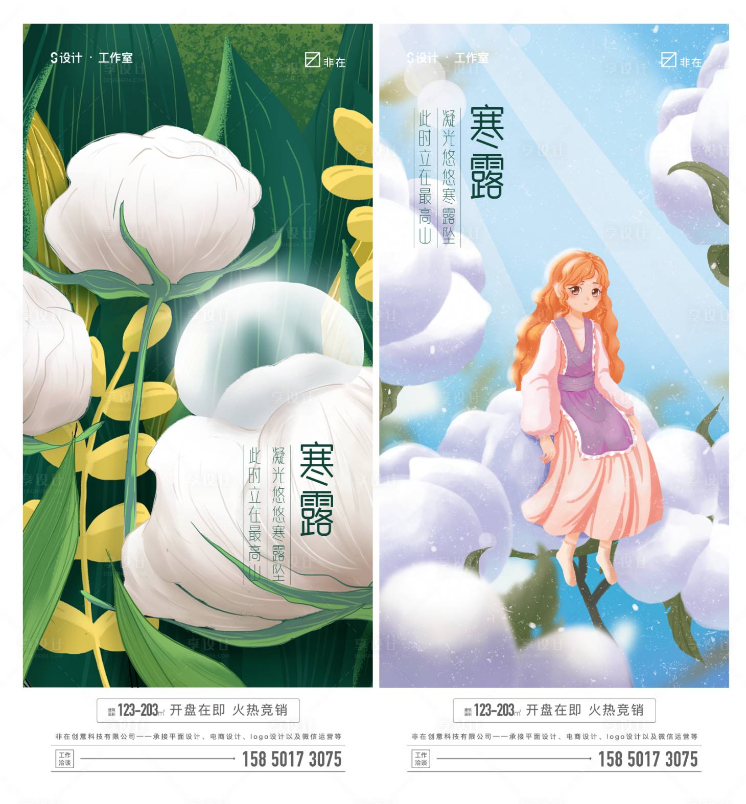 源文件下载【享设计】搜索编号：35700011428365263【地产寒露节气海报】