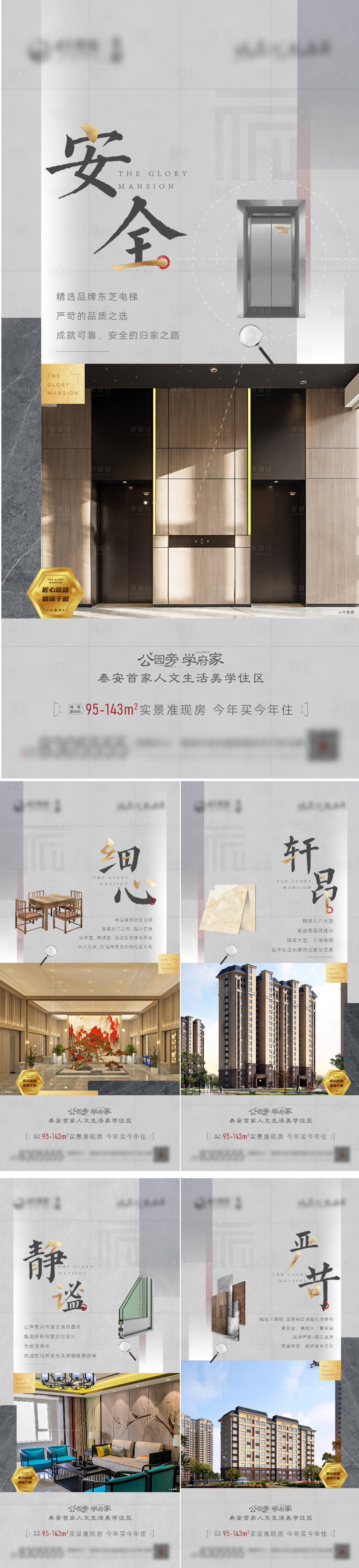 源文件下載【享設(shè)計】搜索編號：70130011473972929【地產(chǎn)精工細節(jié)系列海報】