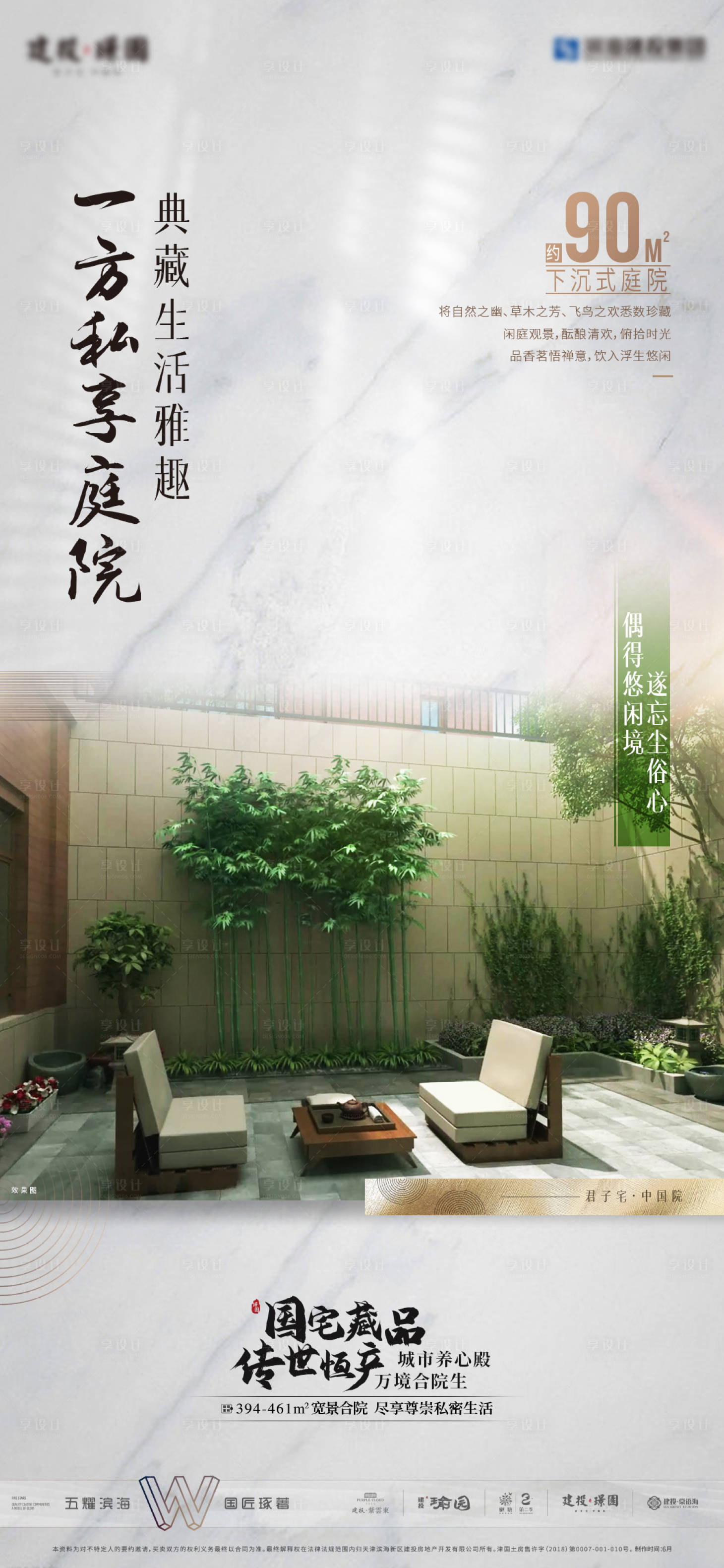 源文件下载【房地产庭院价值点海报】编号：30480011655401222