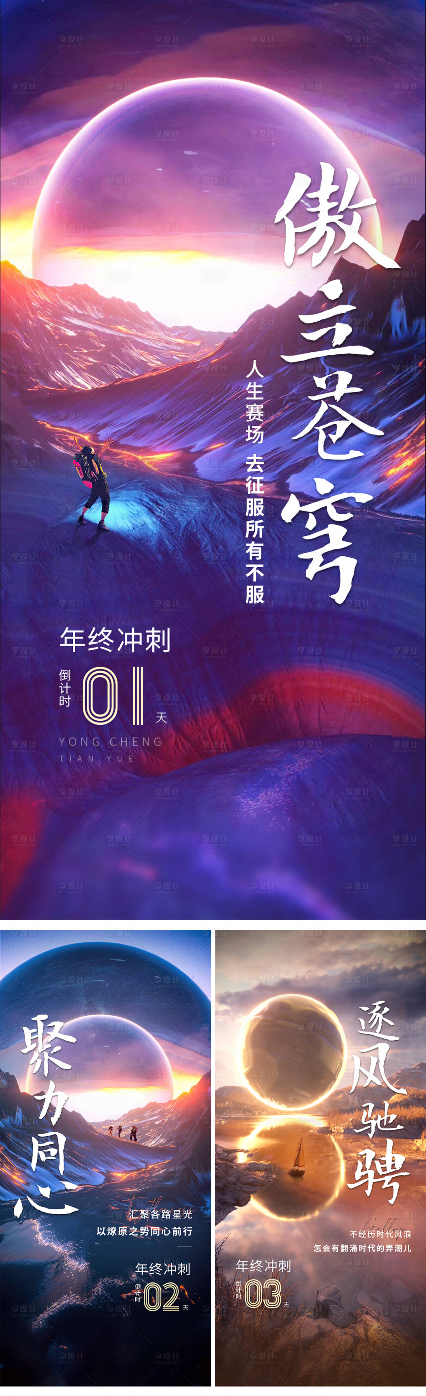 源文件下载【冲刺倒计时海报】编号：40090011612774973