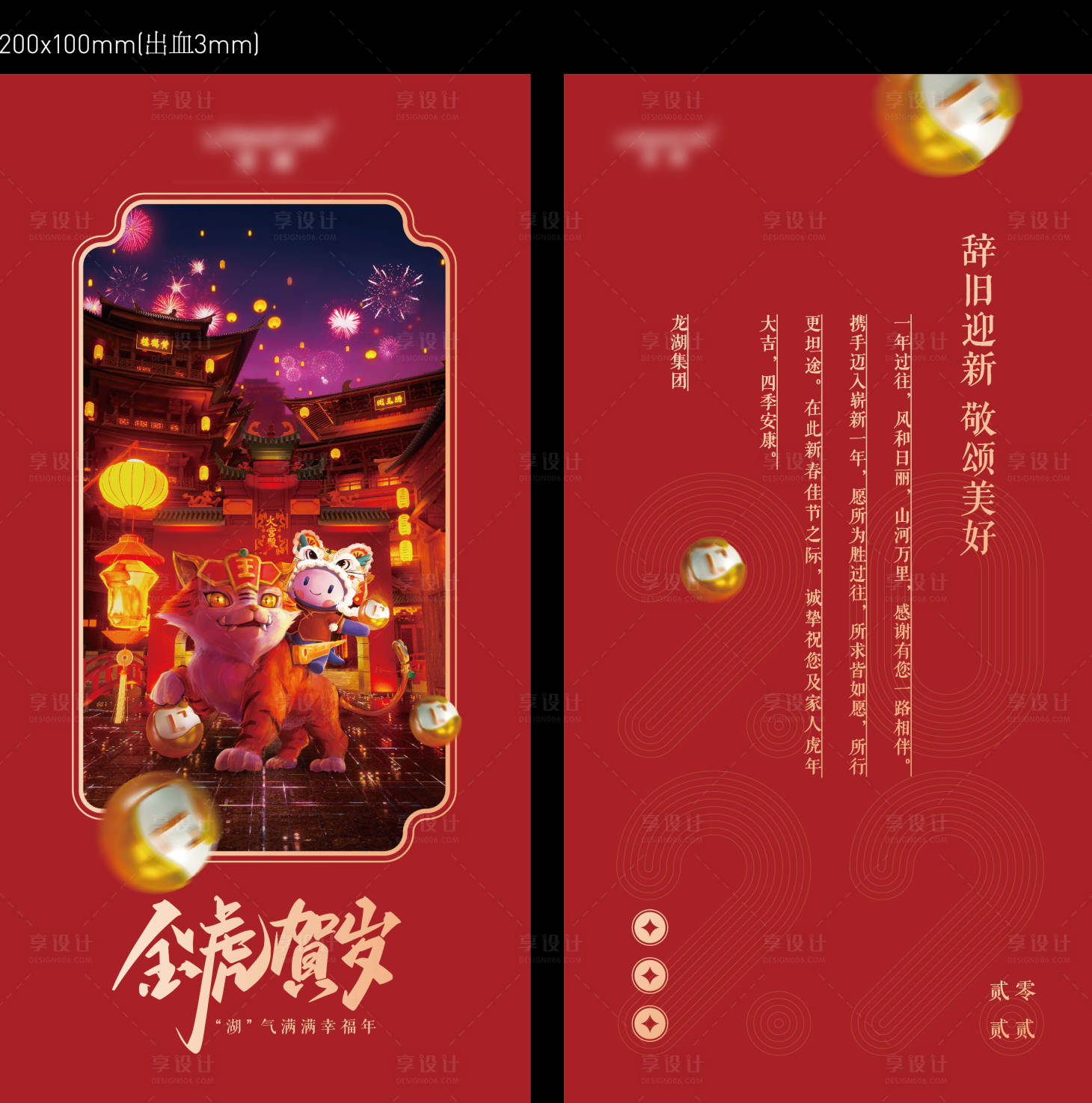 源文件下載【享設計】搜索編號：64780011031913928【新年賀卡】
