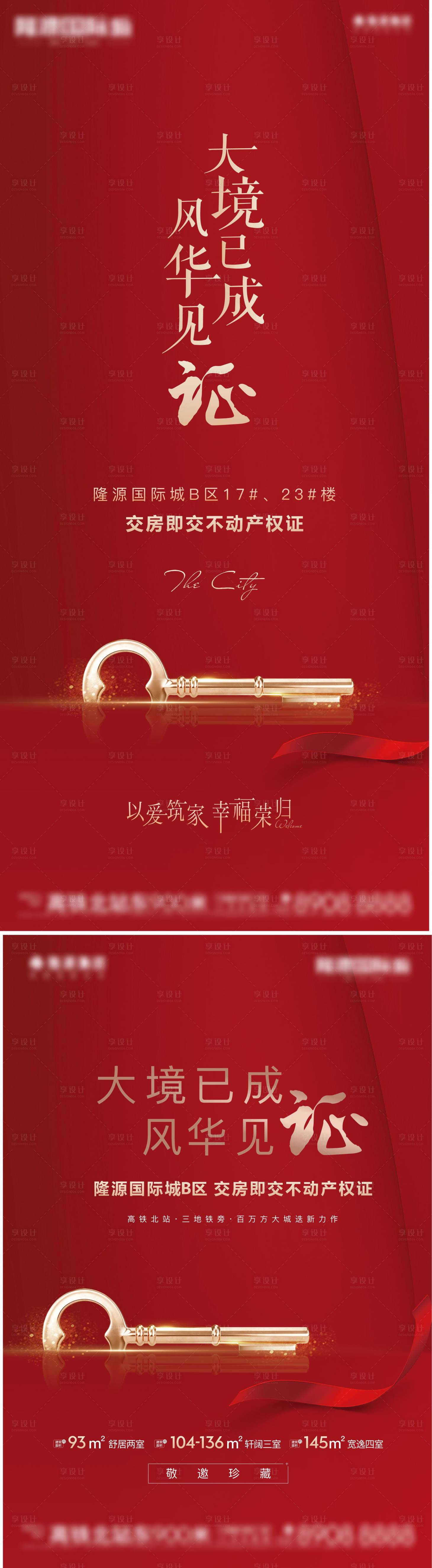 源文件下載【享設計】搜索編號：62920011697387484【交房即交證  】