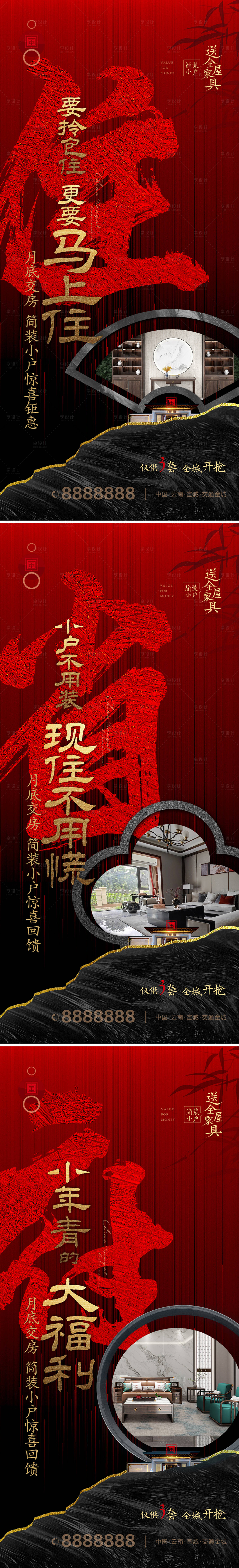 源文件下載【交房微推系列海報】編號：69420011742612255