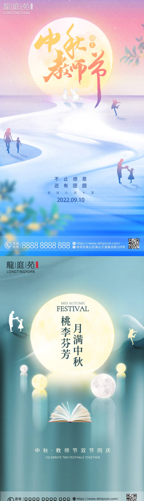 源文件下載【享設計】搜索編號：94520011955582821【中秋教師雙節簡約海報】