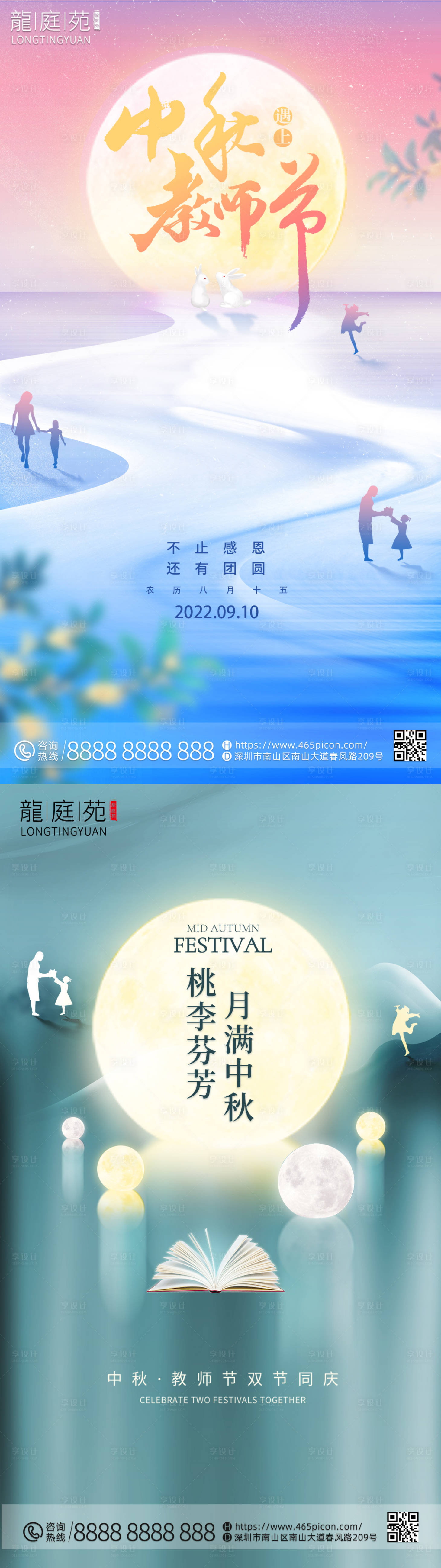 源文件下载【享设计】搜索编号：94520011955582821【中秋教师双节简约海报】