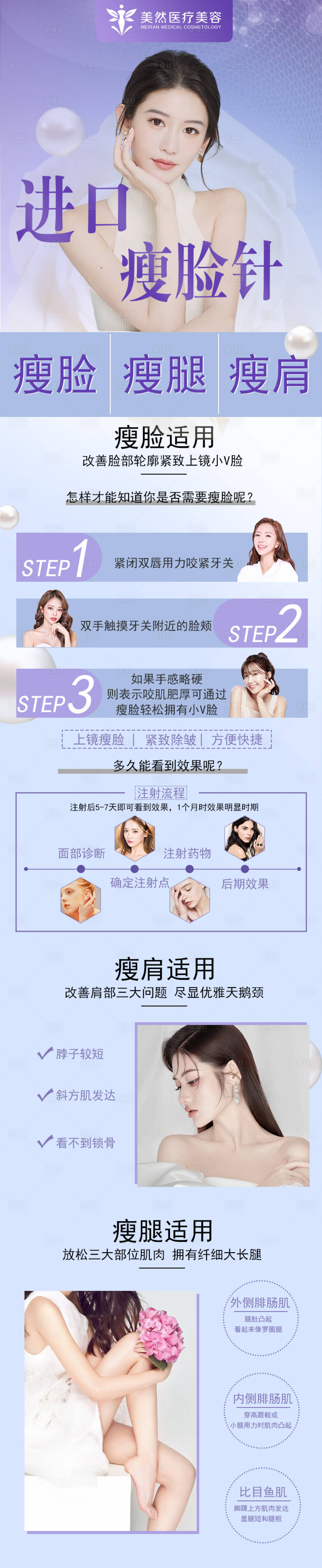 源文件下载【享设计】搜索编号：92490011962747358【紫色医美项目电商详情页】