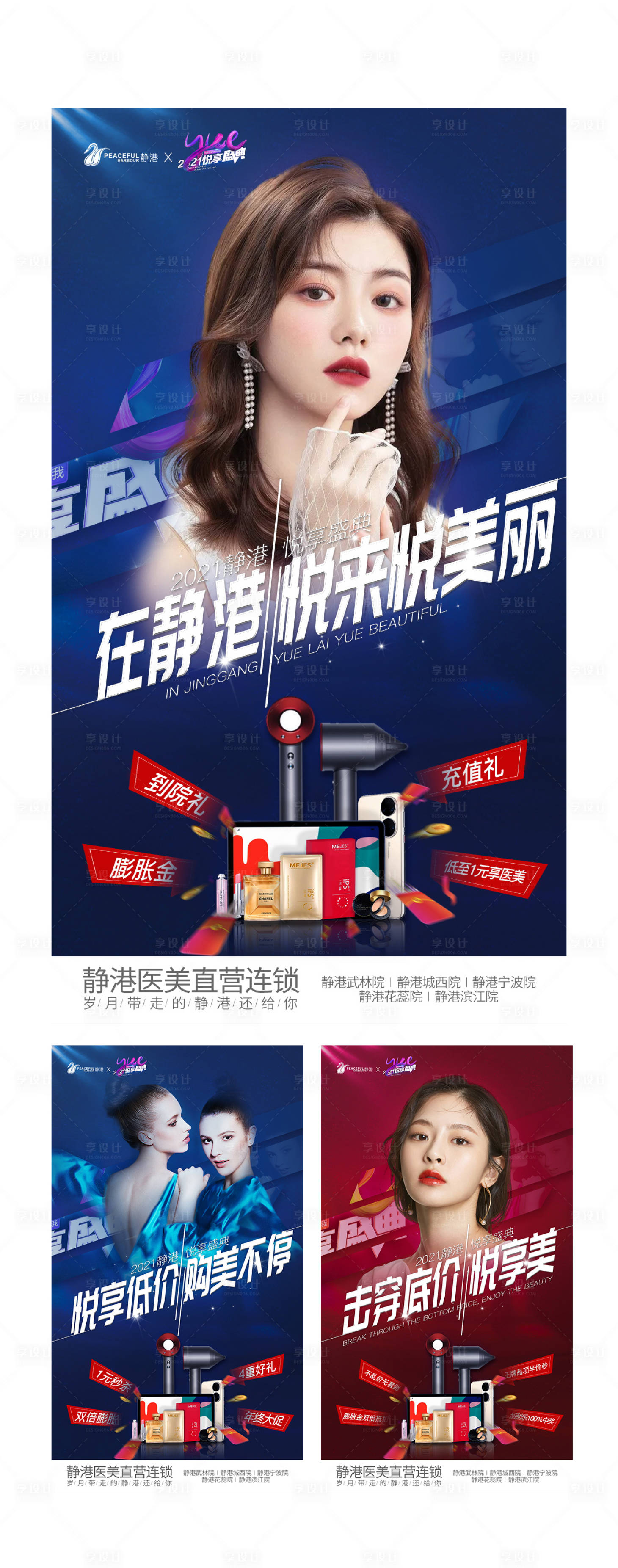 源文件下載【醫(yī)美年終活動(dòng)系列套圖】編號(hào)：26580011800586881