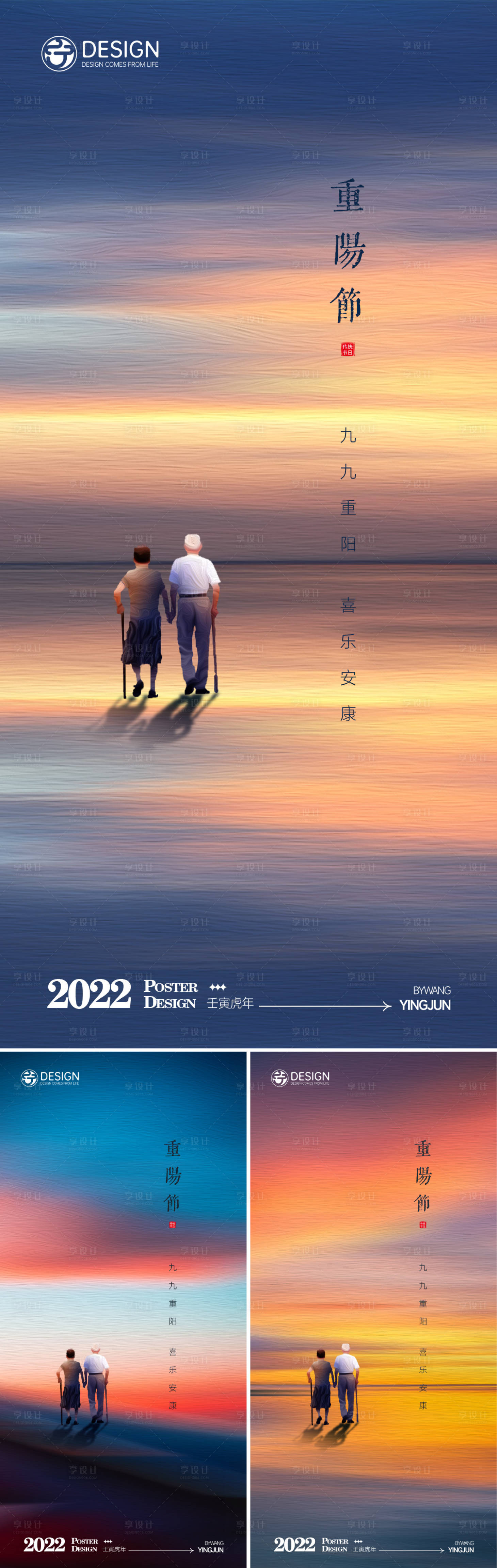 源文件下载【享设计】搜索编号：22110011914492027【重阳节系列海报】