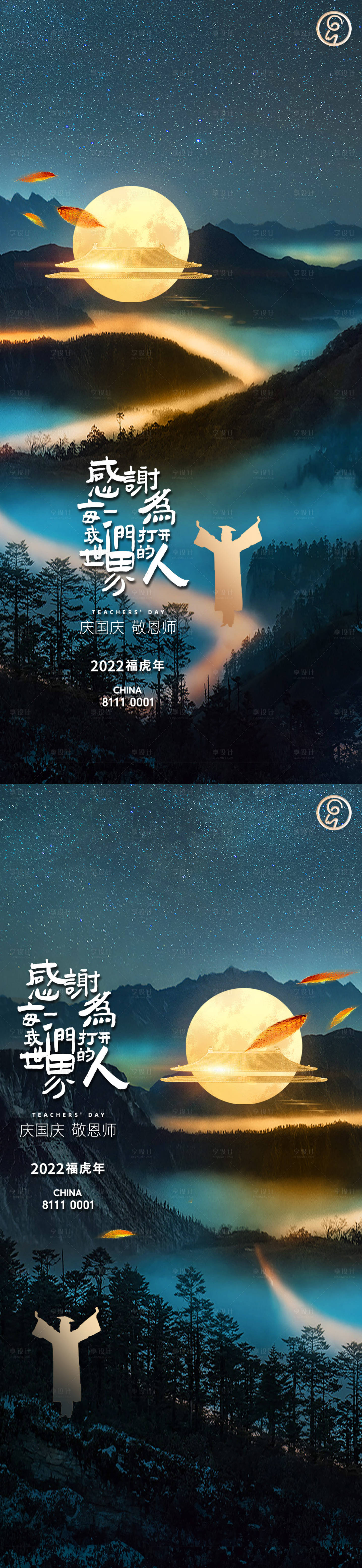 源文件下载【中秋教师节海报】编号：42460011722197397
