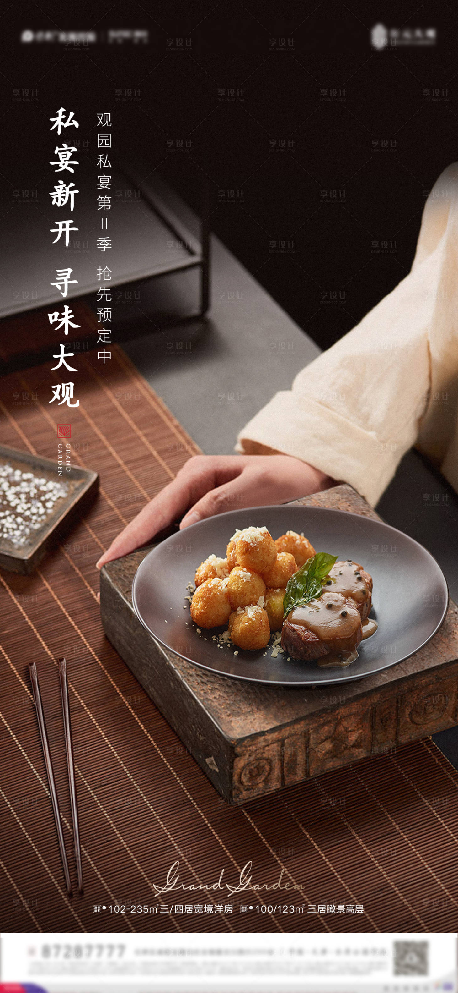 源文件下载【享设计】搜索编号：85920011903474128【中式私宴摄影海报】
