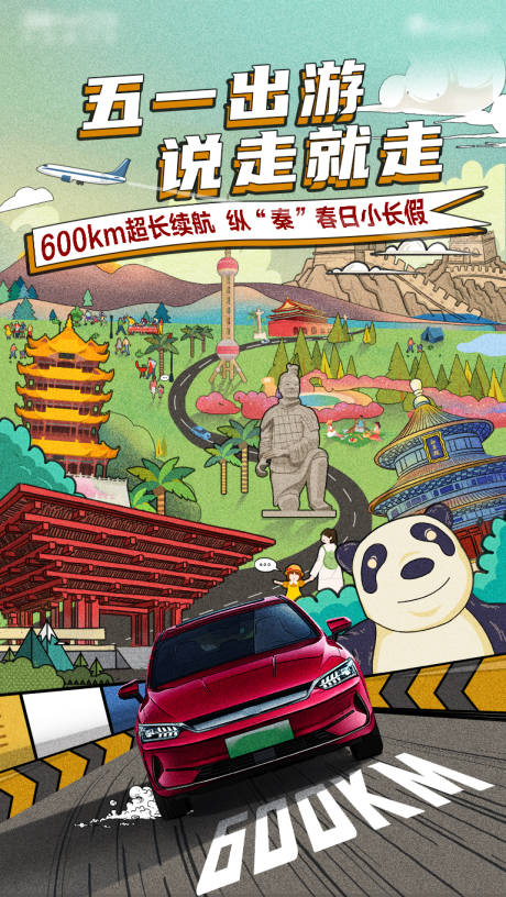 源文件下载【汽车五一出游卡通海报】编号：88080011946011157