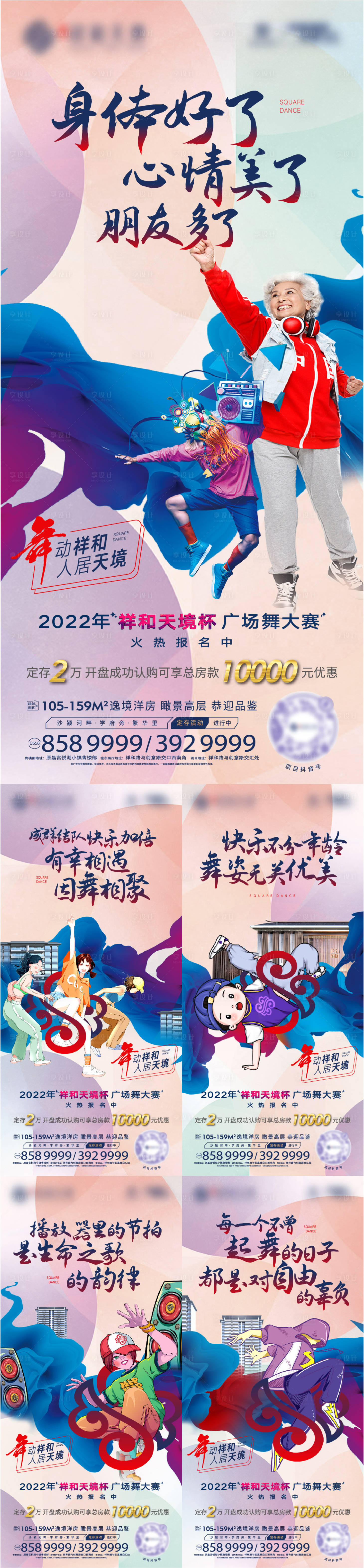 源文件下載【享設計】搜索編號：98200011526676245【地產(chǎn)廣場舞比賽卡通手繪前宣系列單圖】