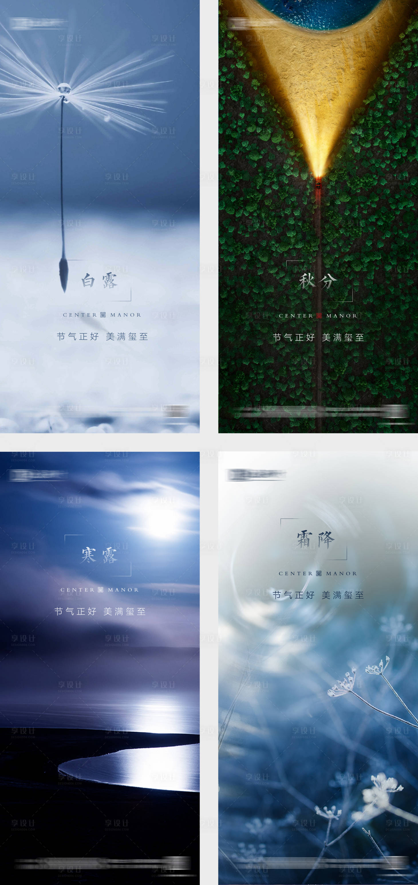 源文件下载【享设计】搜索编号：61880011884389568【二十四节气霜降白露寒露秋公司宣传海报】