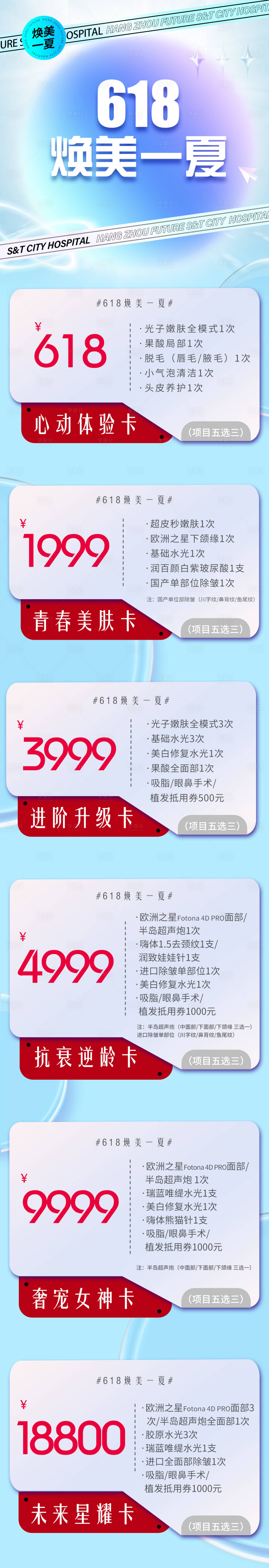 源文件下载【享设计】搜索编号：63120011793927114【医美年终长图促销海报】