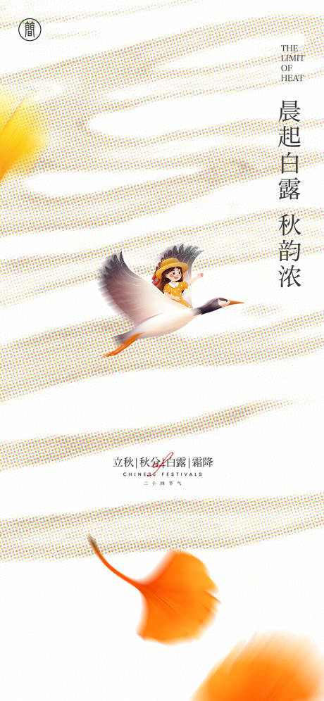 源文件下載【享設計】搜索編號：54390011798205571【秋季節氣】