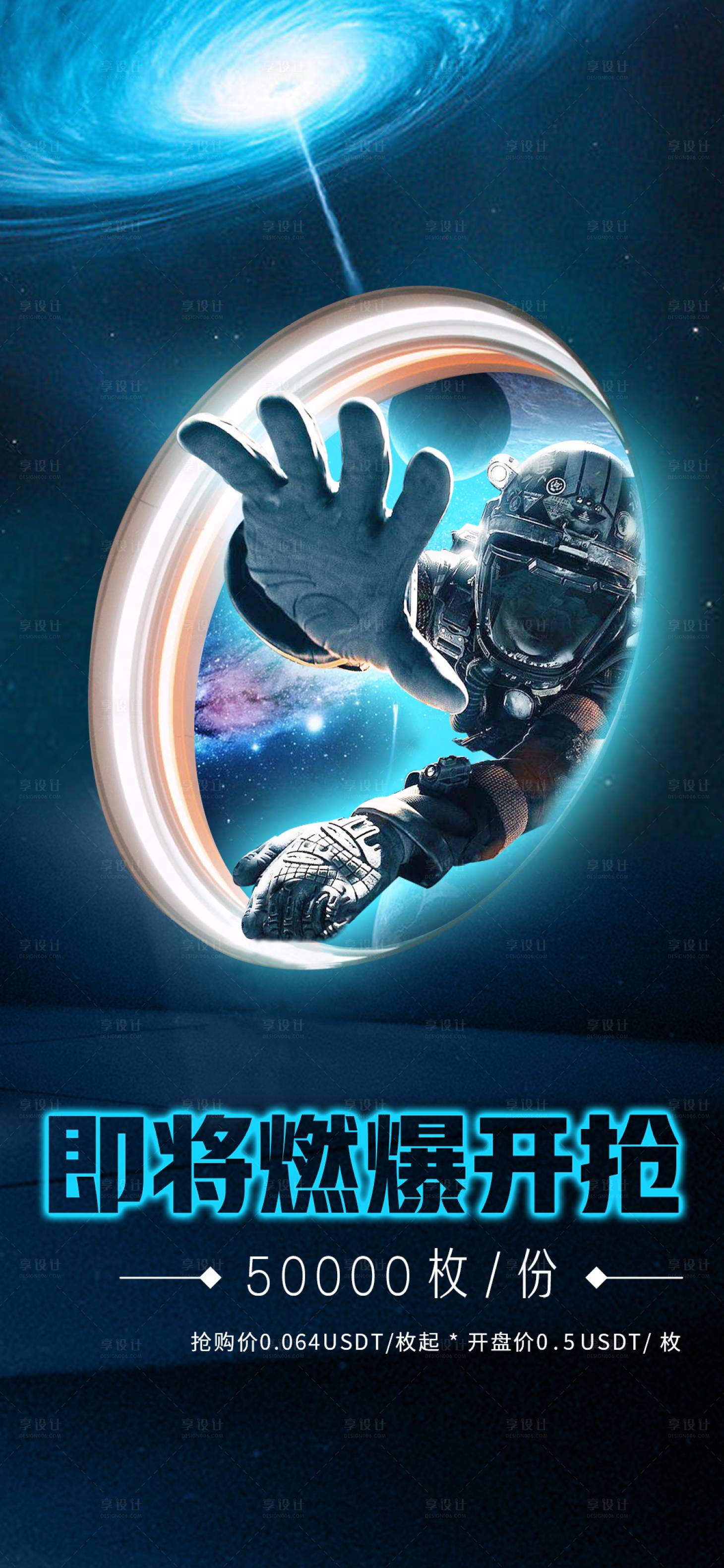 源文件下载【区块链科技感元宇宙简约海报】编号：98270011501261957