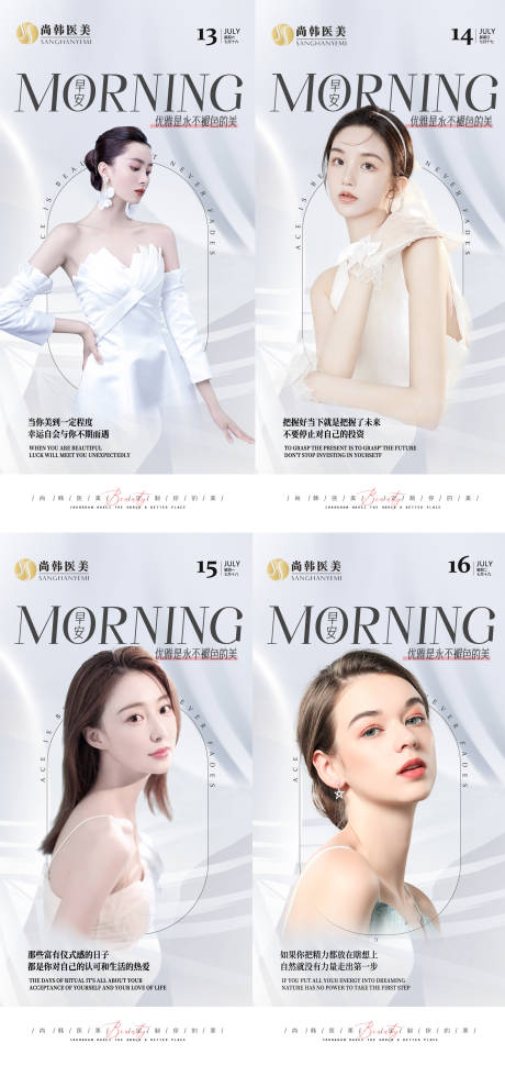 源文件下載【醫(yī)美早安圖海報(bào)】編號：92660011627828449