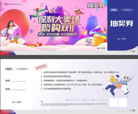 源文件下载【享设计】搜索编号：91820011630374008【地产抽奖券】