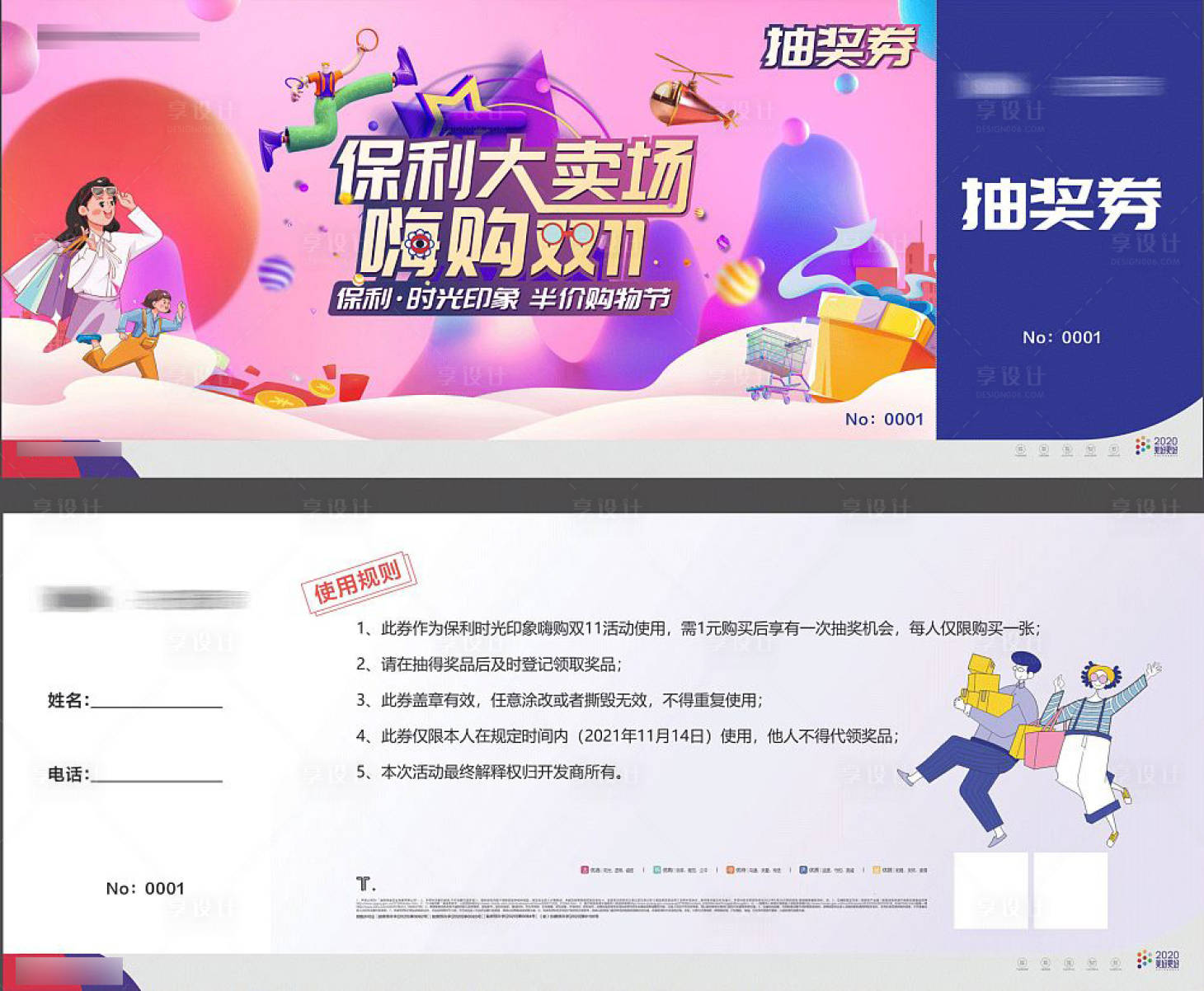 源文件下載【享設計】搜索編號：91820011630374008【地產抽獎券】