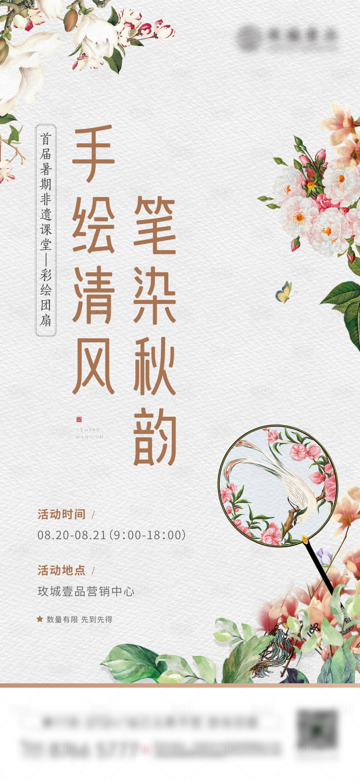 源文件下載【享設計】搜索編號：69210011724009365【房地產彩繪團扇DIY活動海報】