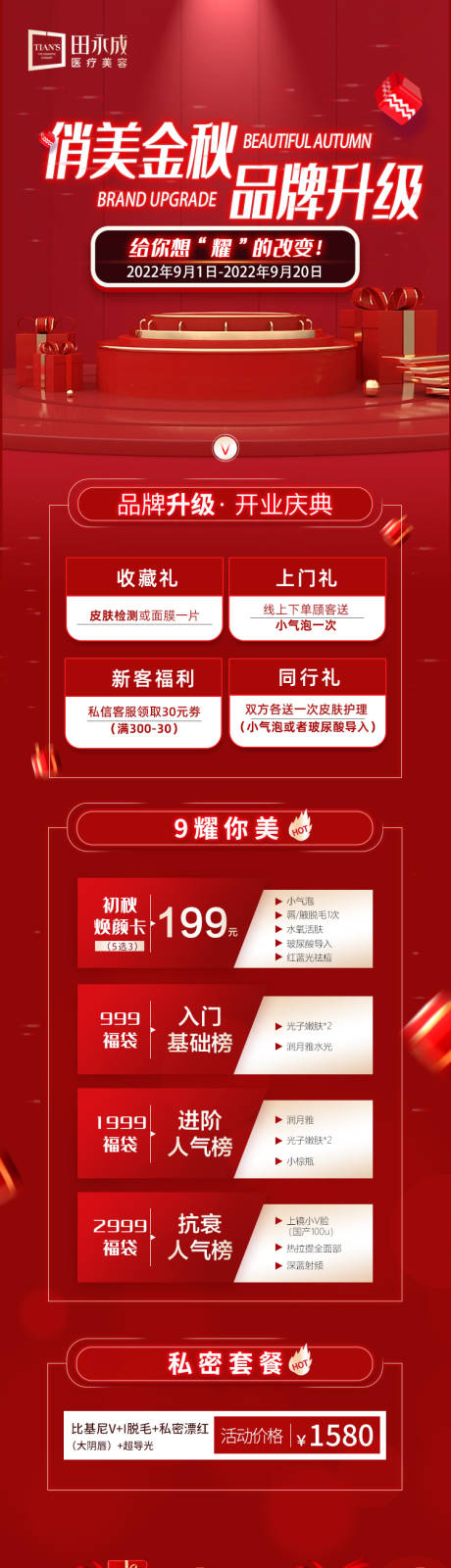 源文件下载【医美红色长图品项海报】编号：53320011922089457